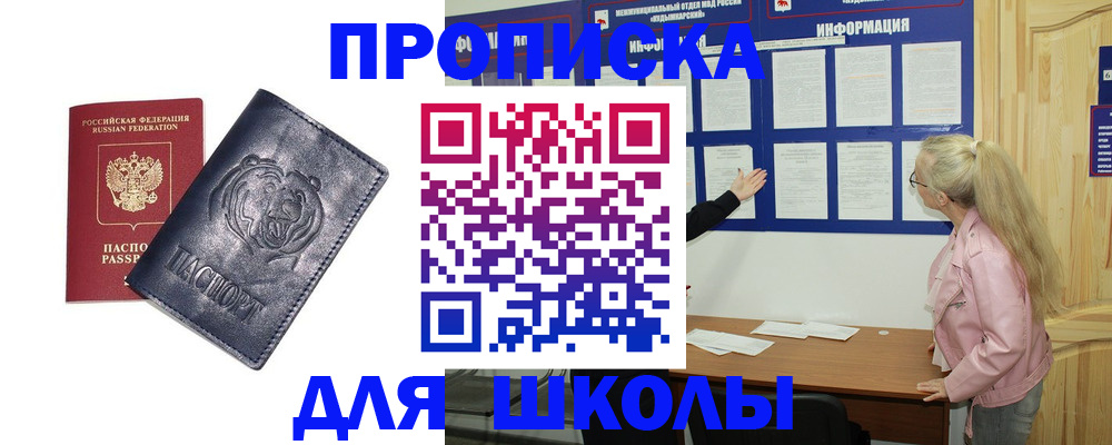 прописка 2025 в Юрюзани